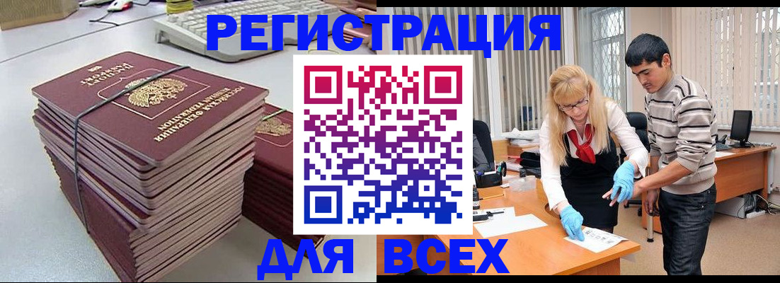 прописка для военкомата в Богородске