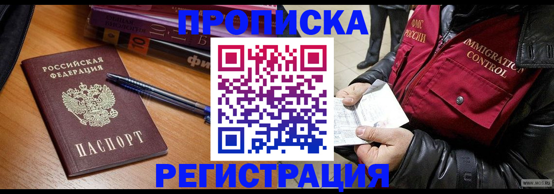 прописка иностранных граждан в Богородске