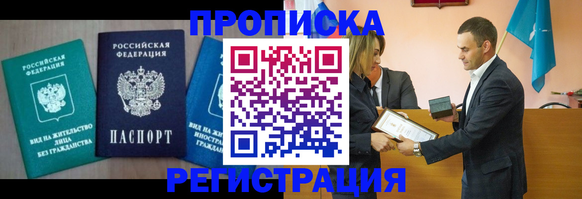 временная прописка в Богородске