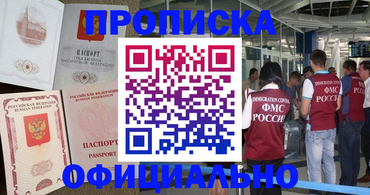 временная регистрация купить в Богородске