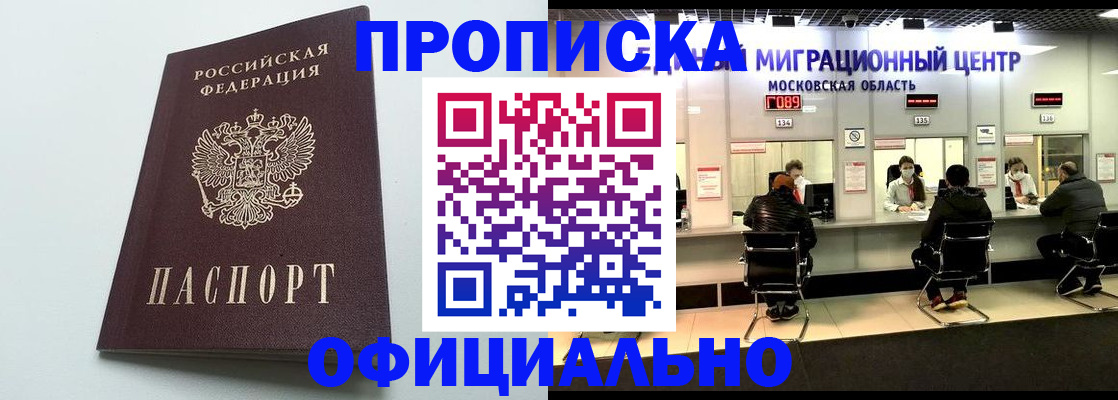 временная регистрация законно в Богородске